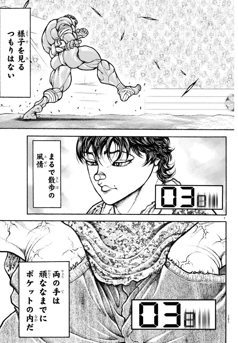 バキ道 第147話 - Page 8