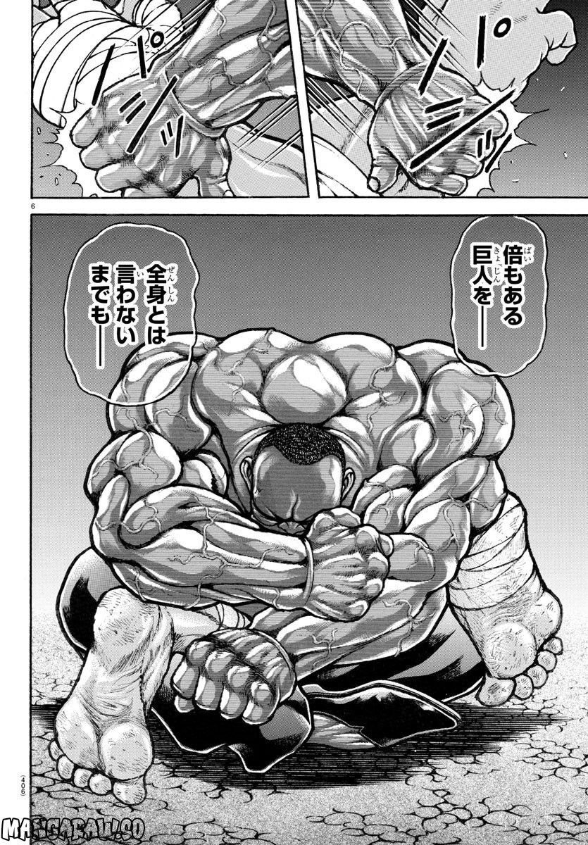 バキ道 第143話 - Page 6