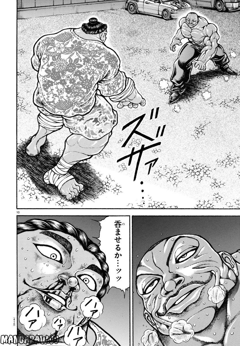 バキ道 第143話 - Page 10