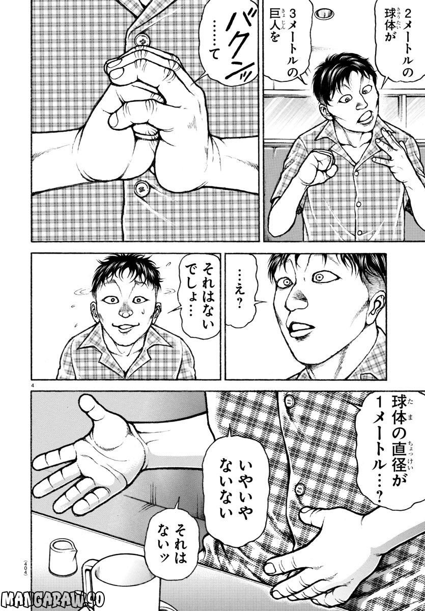 バキ道 第143話 - Page 4