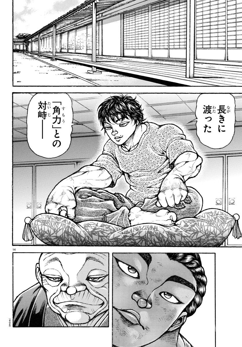 バキ道 第148話 - Page 14