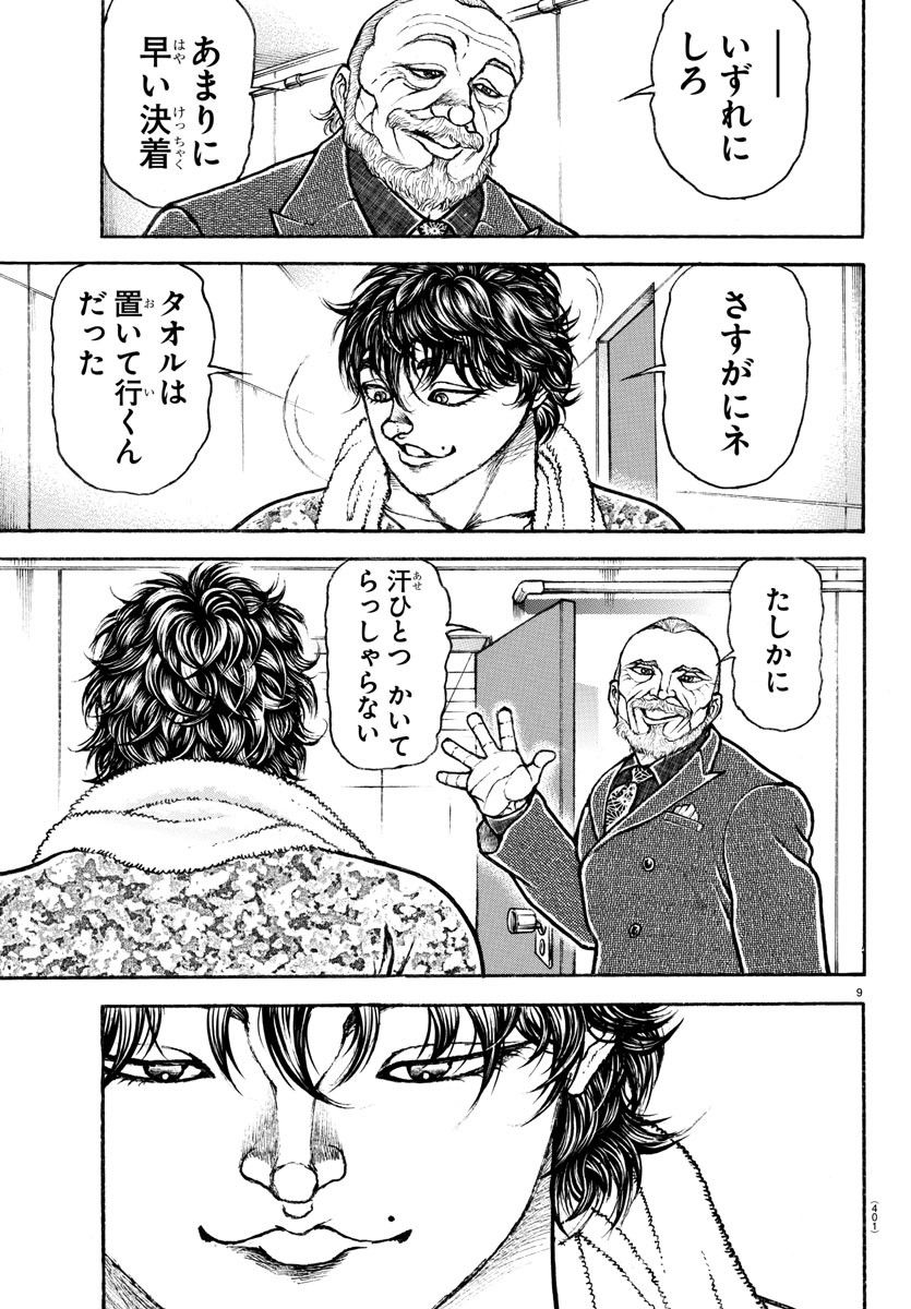 バキ道 第148話 - Page 9
