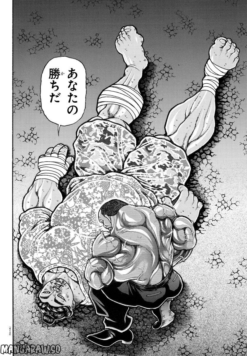 バキ道 第144話 - Page 4