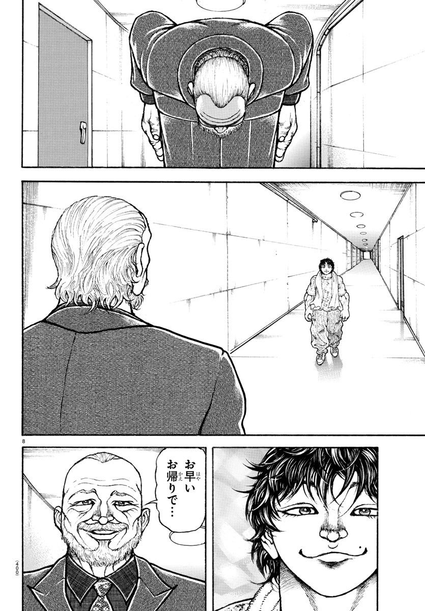 バキ道 第148話 - Page 8