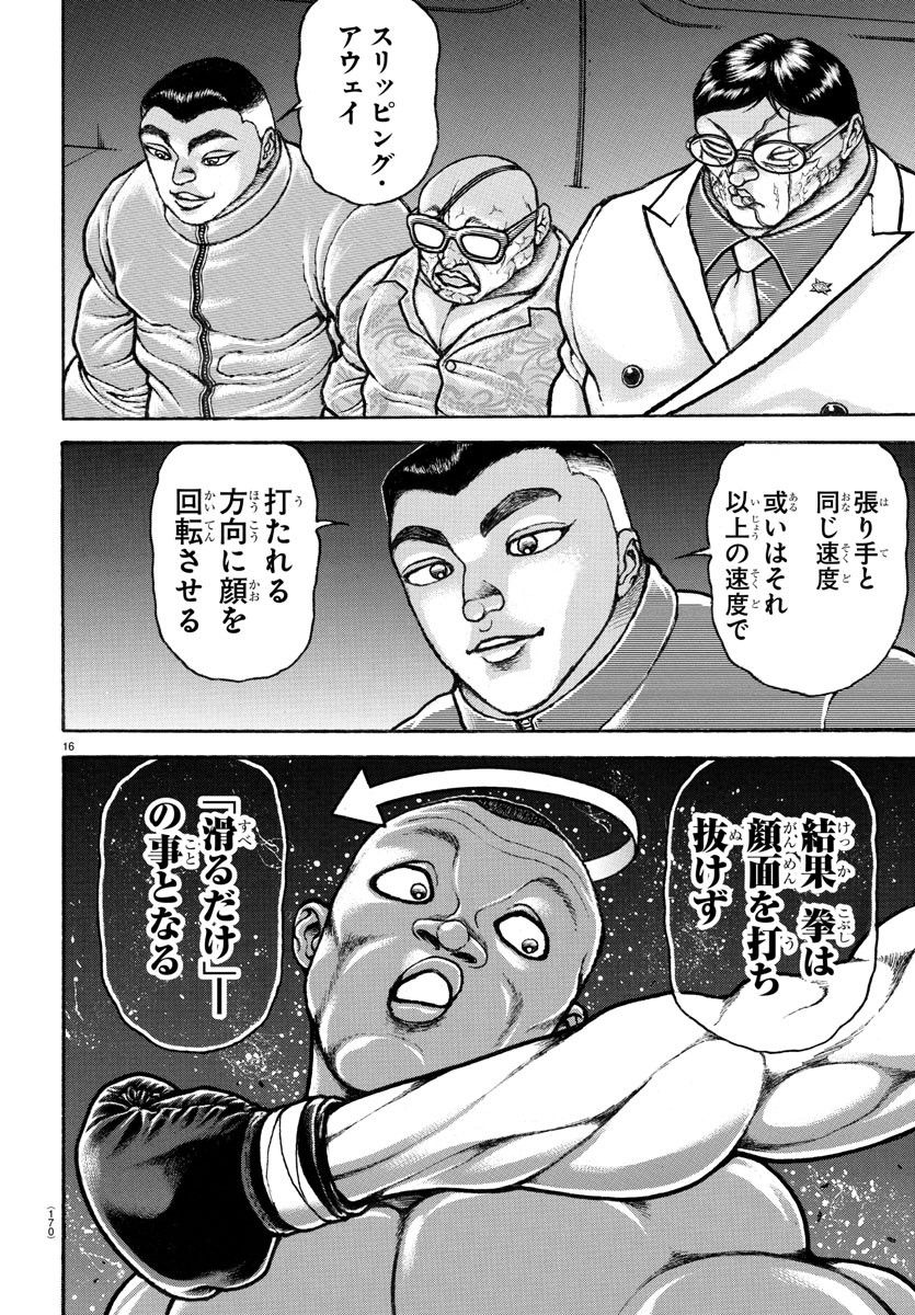 バキ道 第147話 - Page 17