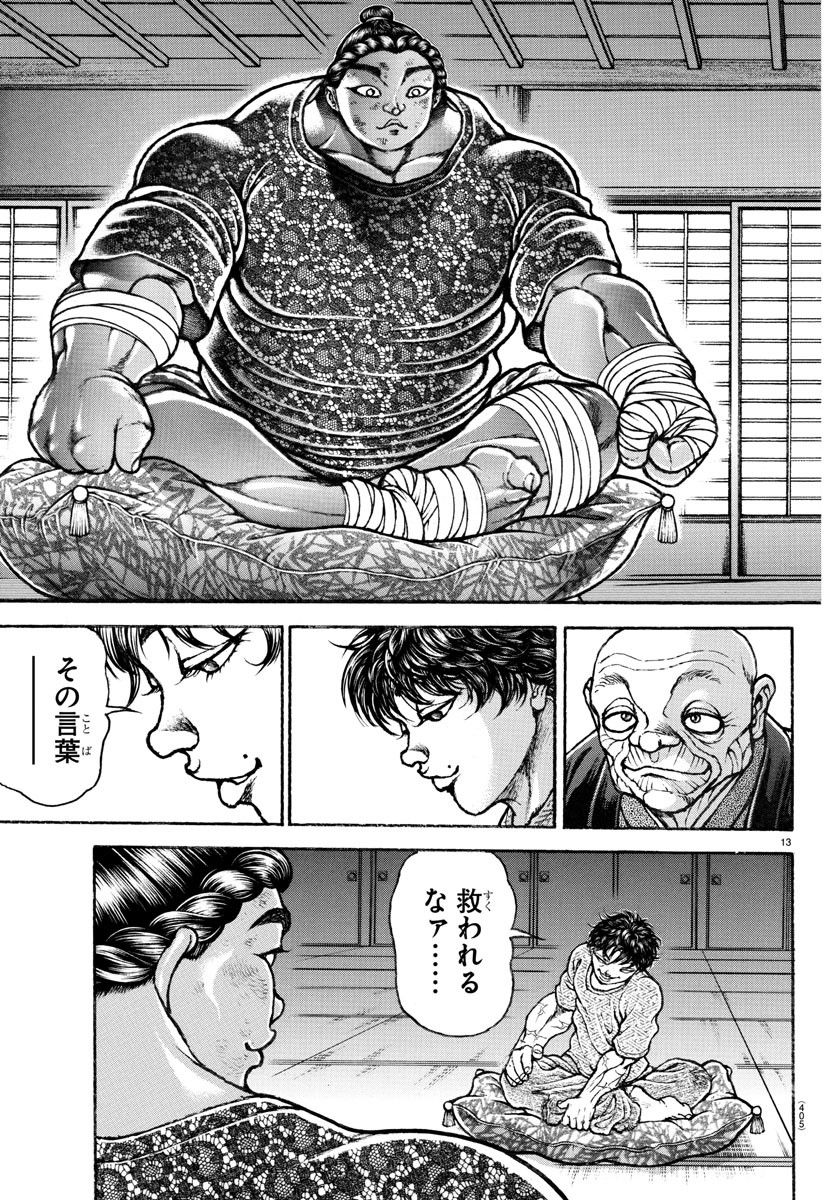 バキ道 第148話 - Page 13