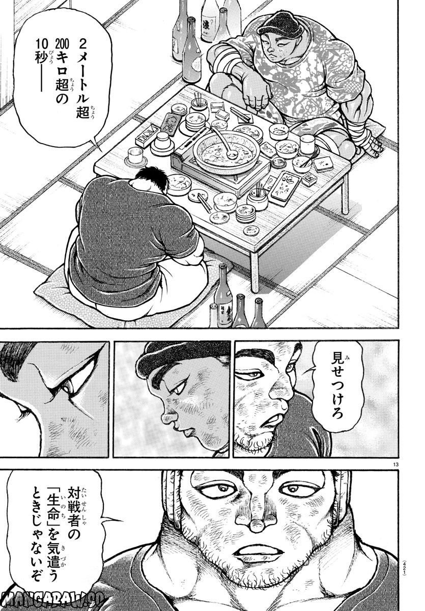 バキ道 第144話 - Page 13