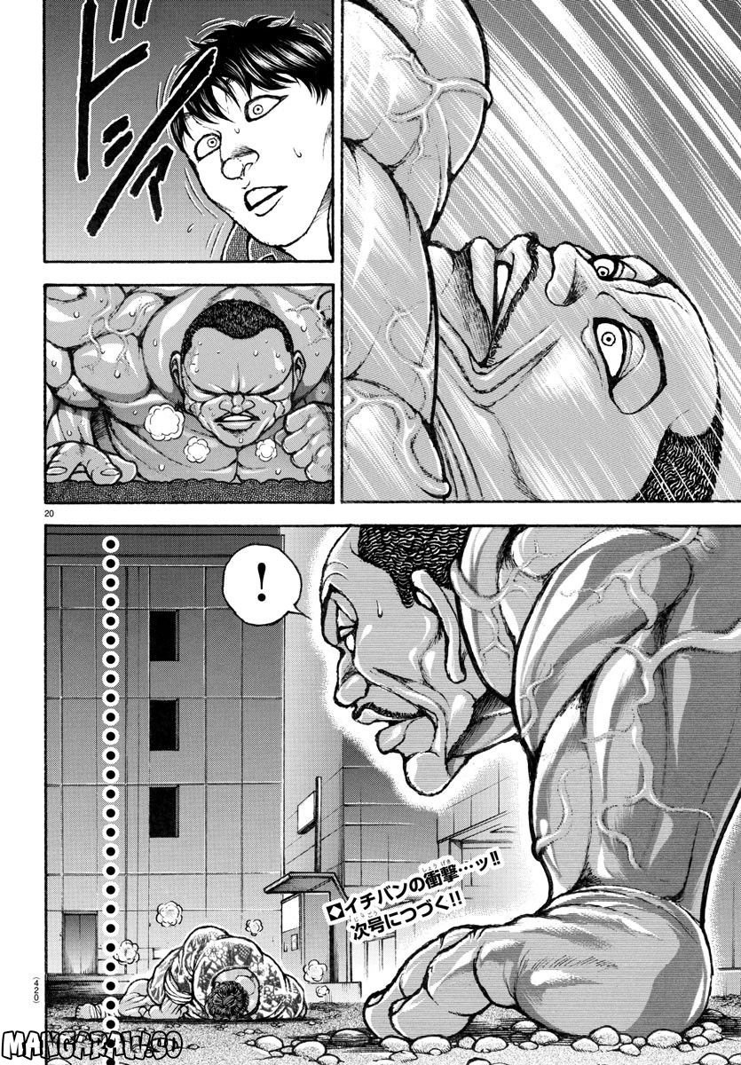 バキ道 第143話 - Page 20