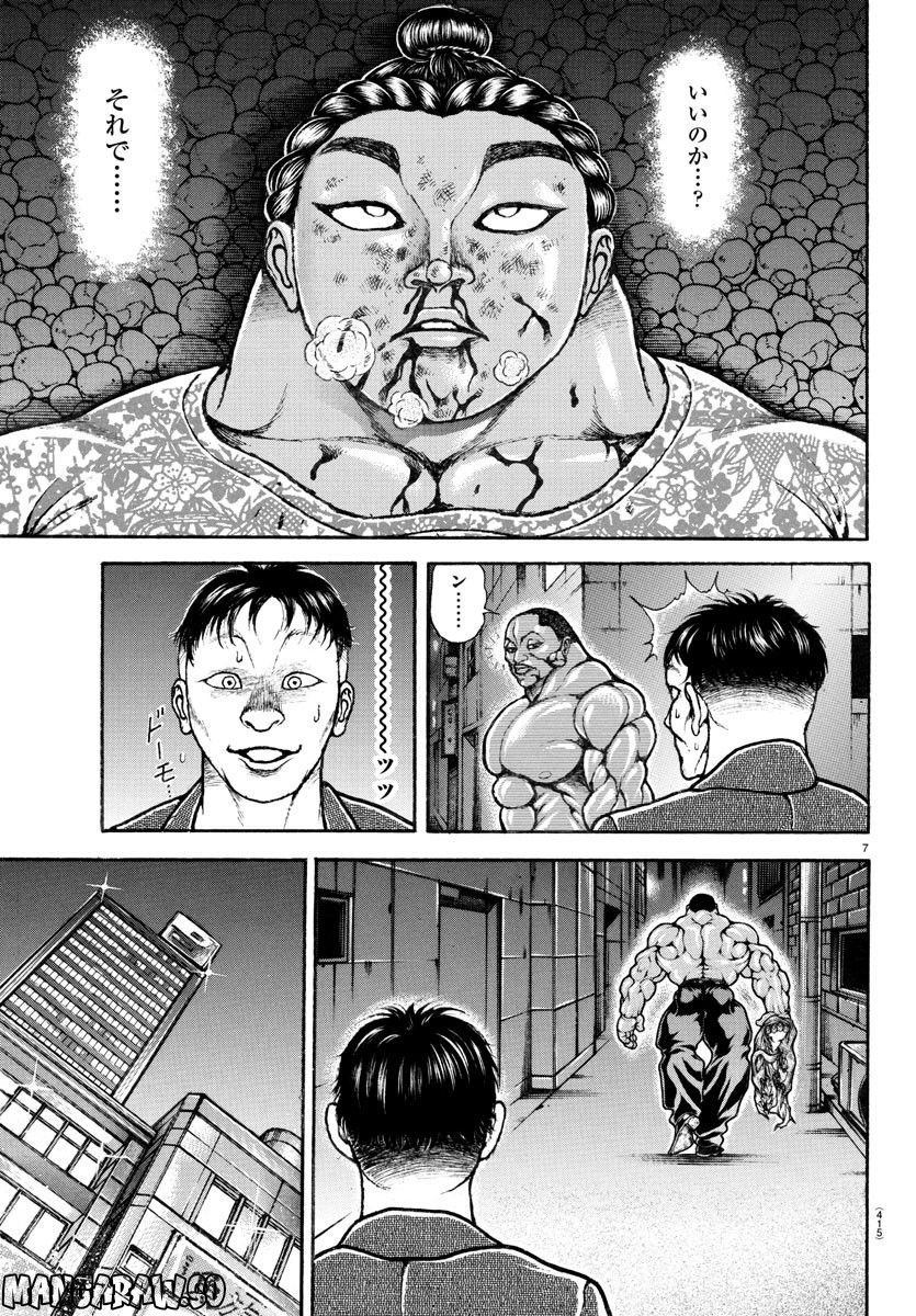 バキ道 第144話 - Page 7