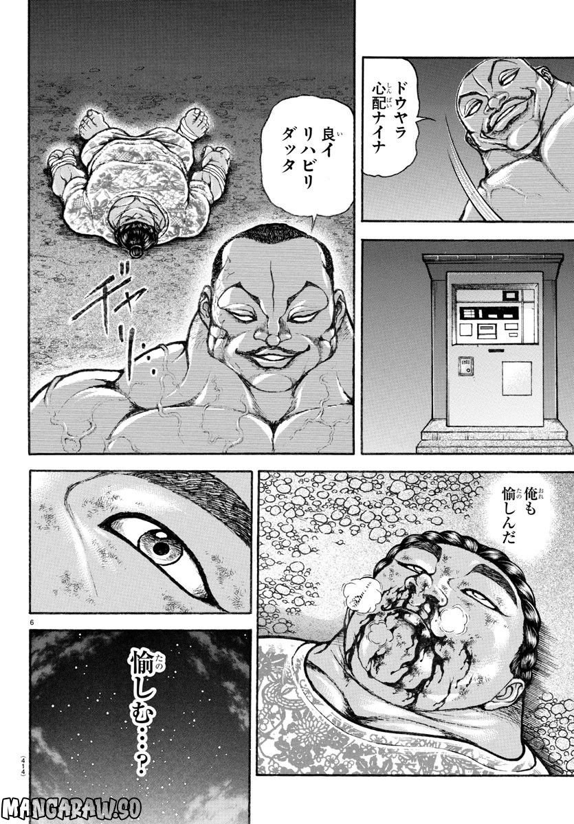 バキ道 第144話 - Page 6