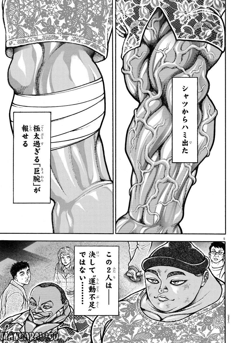 バキ道 第139話 - Page 5