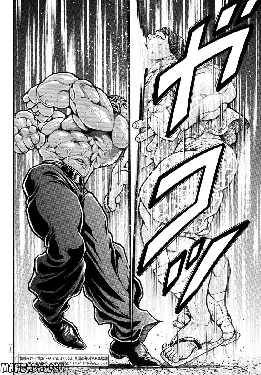 バキ道 第140話 - Page 2
