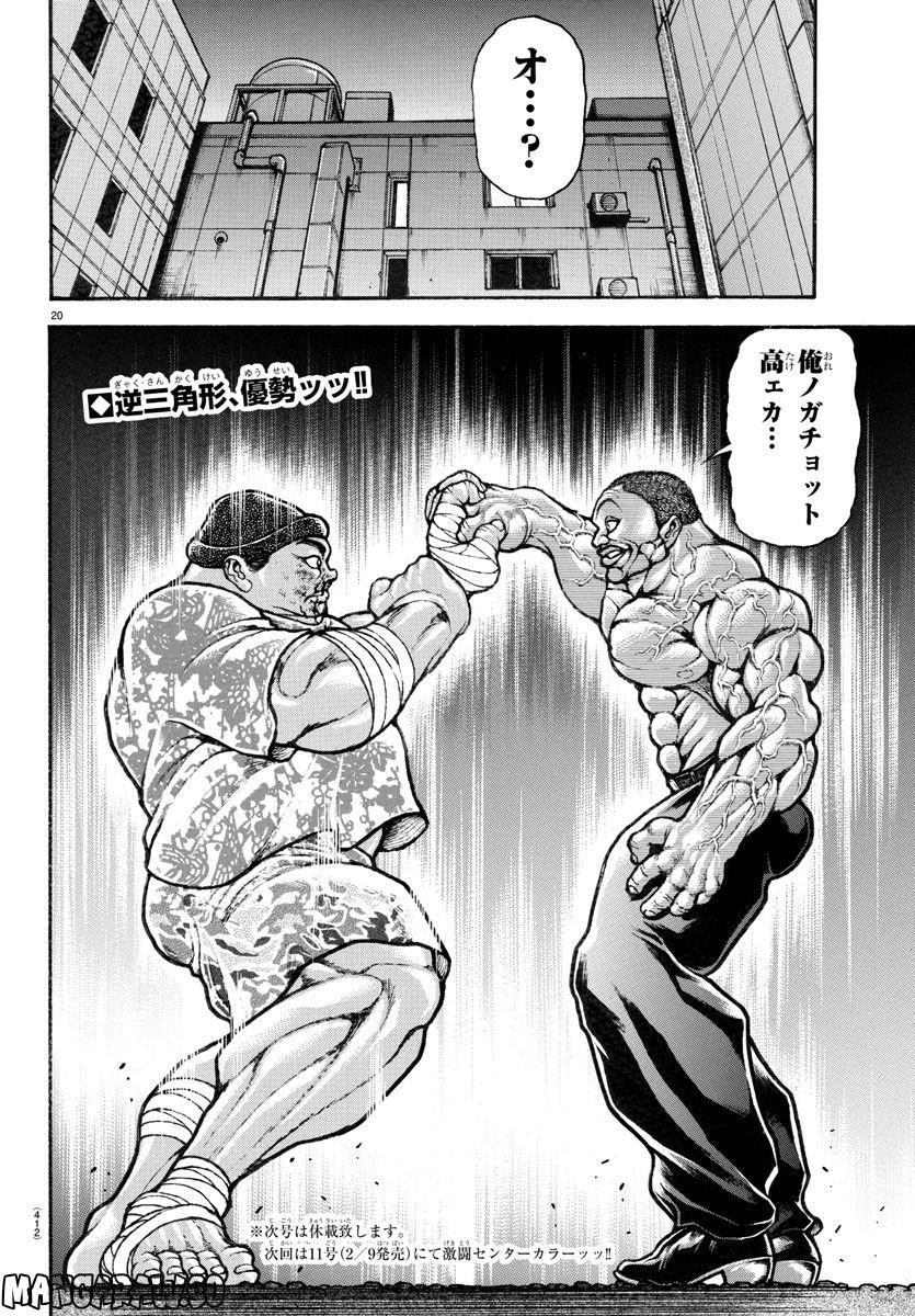 バキ道 第140話 - Page 20