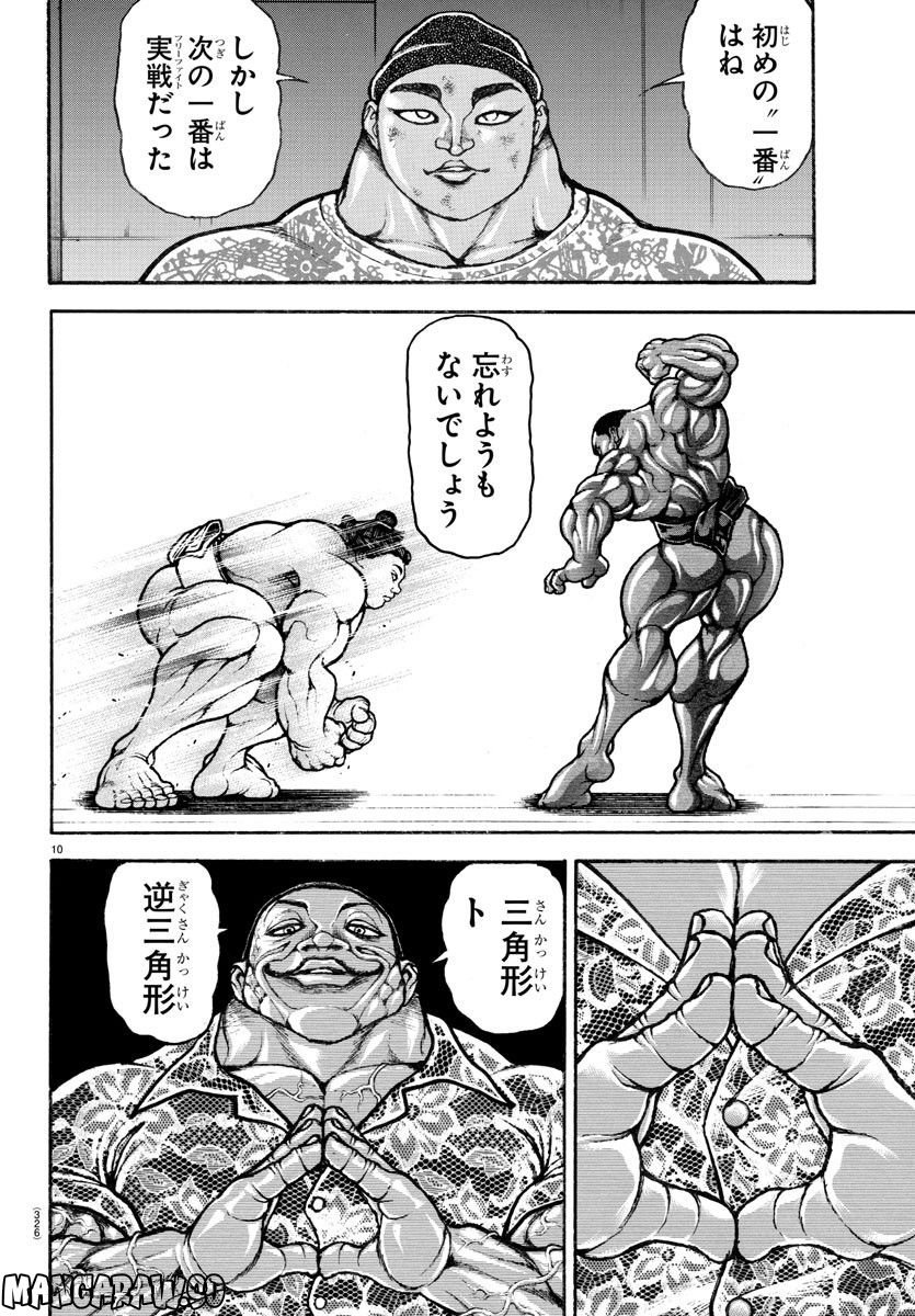 バキ道 第139話 - Page 10