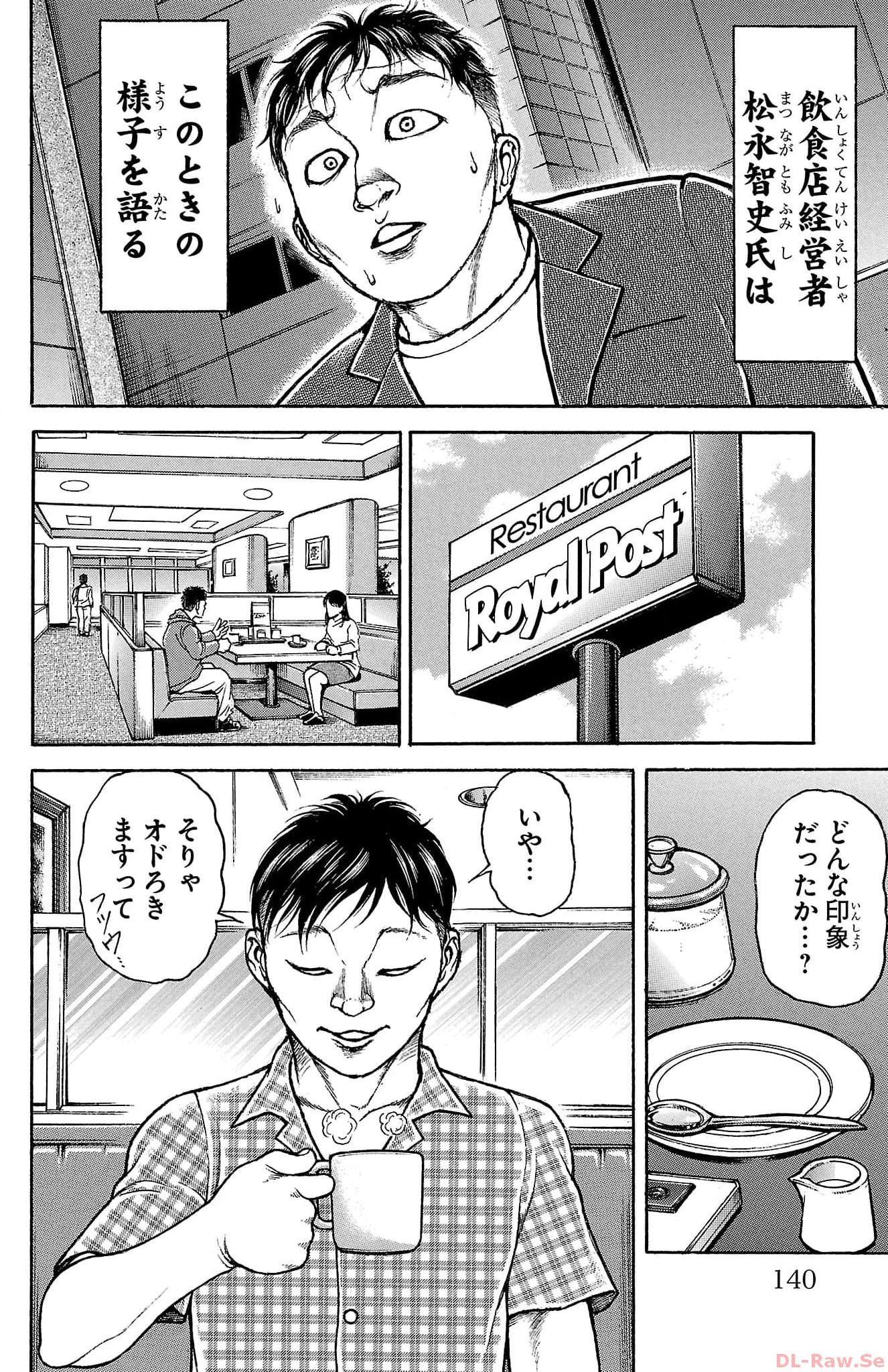 バキ道 第142話 - Page 12