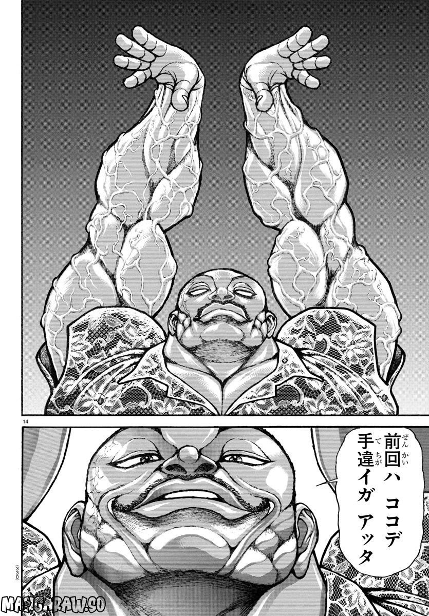 バキ道 第139話 - Page 14