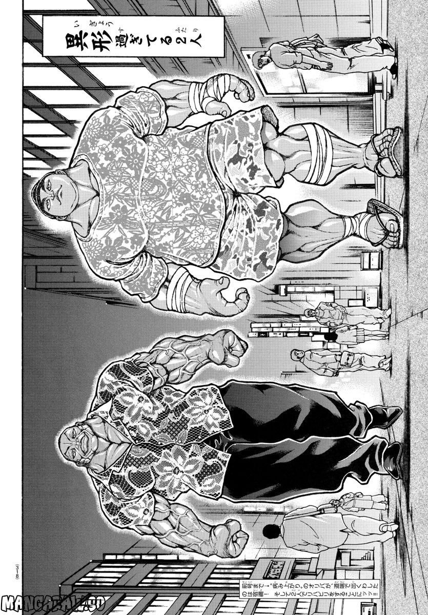 バキ道 第139話 - Page 2