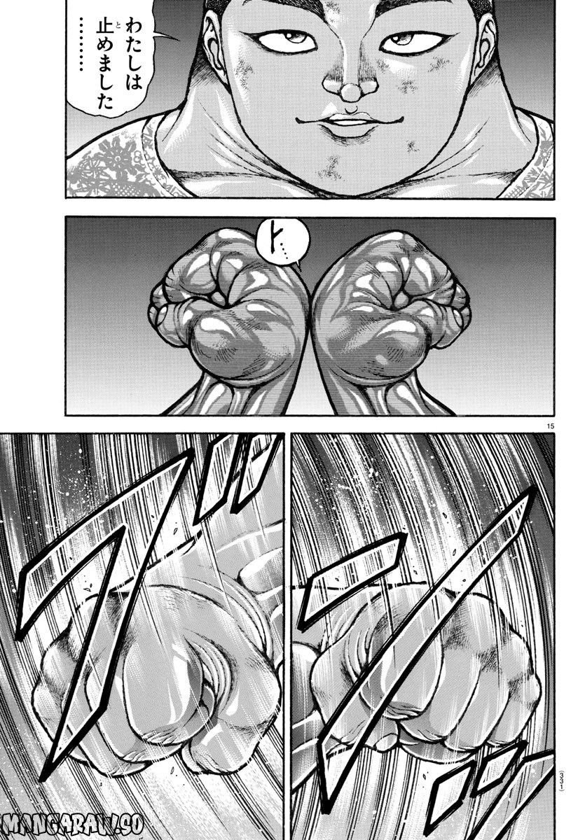 バキ道 第139話 - Page 15
