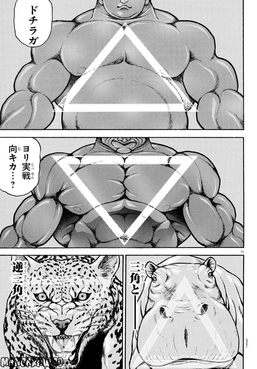 バキ道 第139話 - Page 11