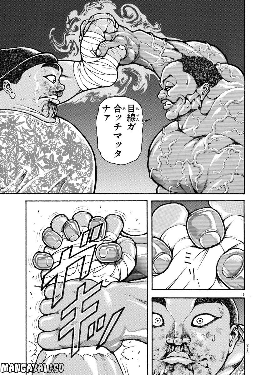 バキ道 第140話 - Page 19