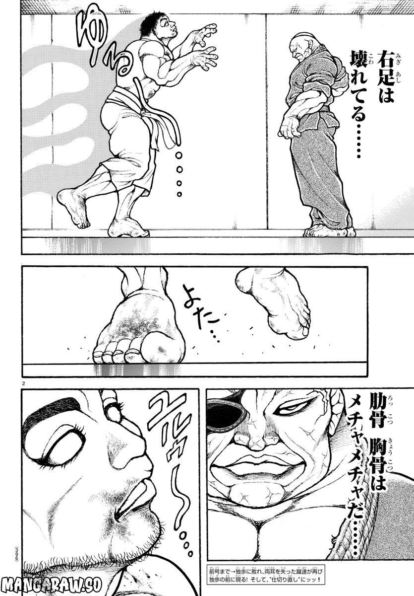 バキ道 第138話 - Page 2