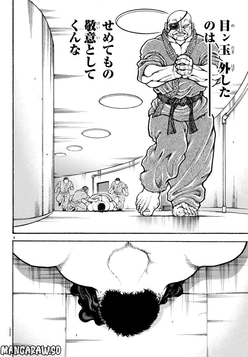 バキ道 第138話 - Page 8