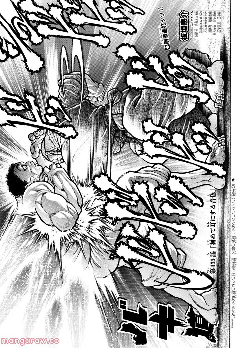 バキ道 第135話 - Page 1