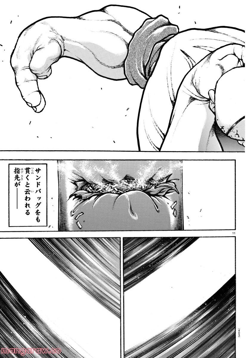 バキ道 第135話 - Page 11