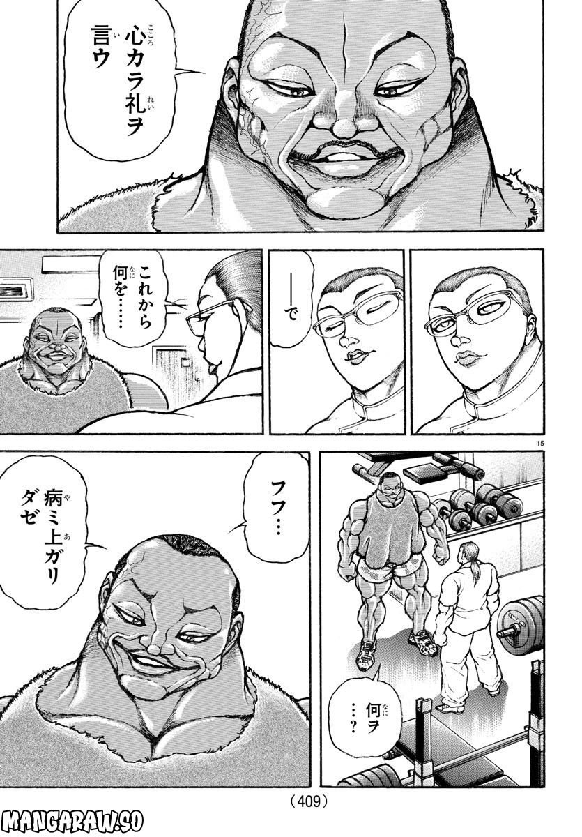 バキ道 第138話 - Page 15