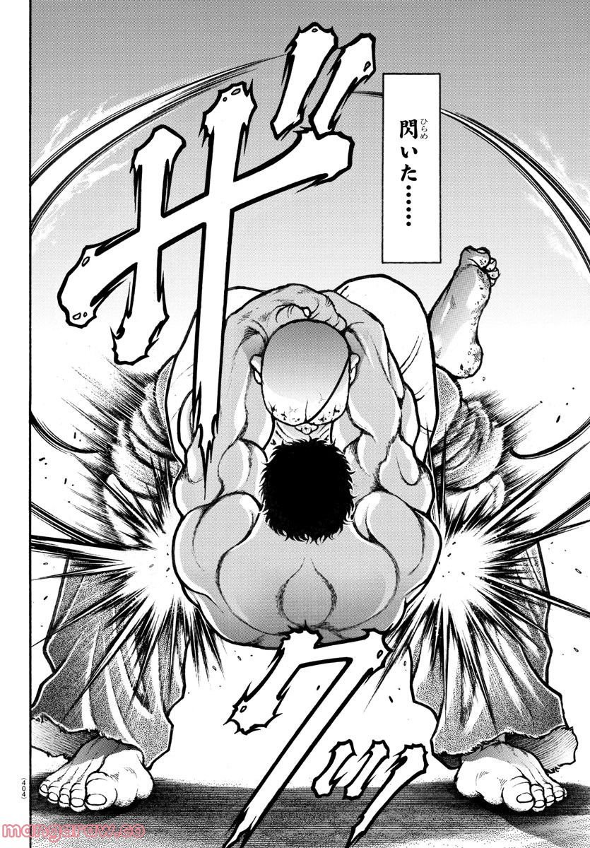 バキ道 第135話 - Page 12