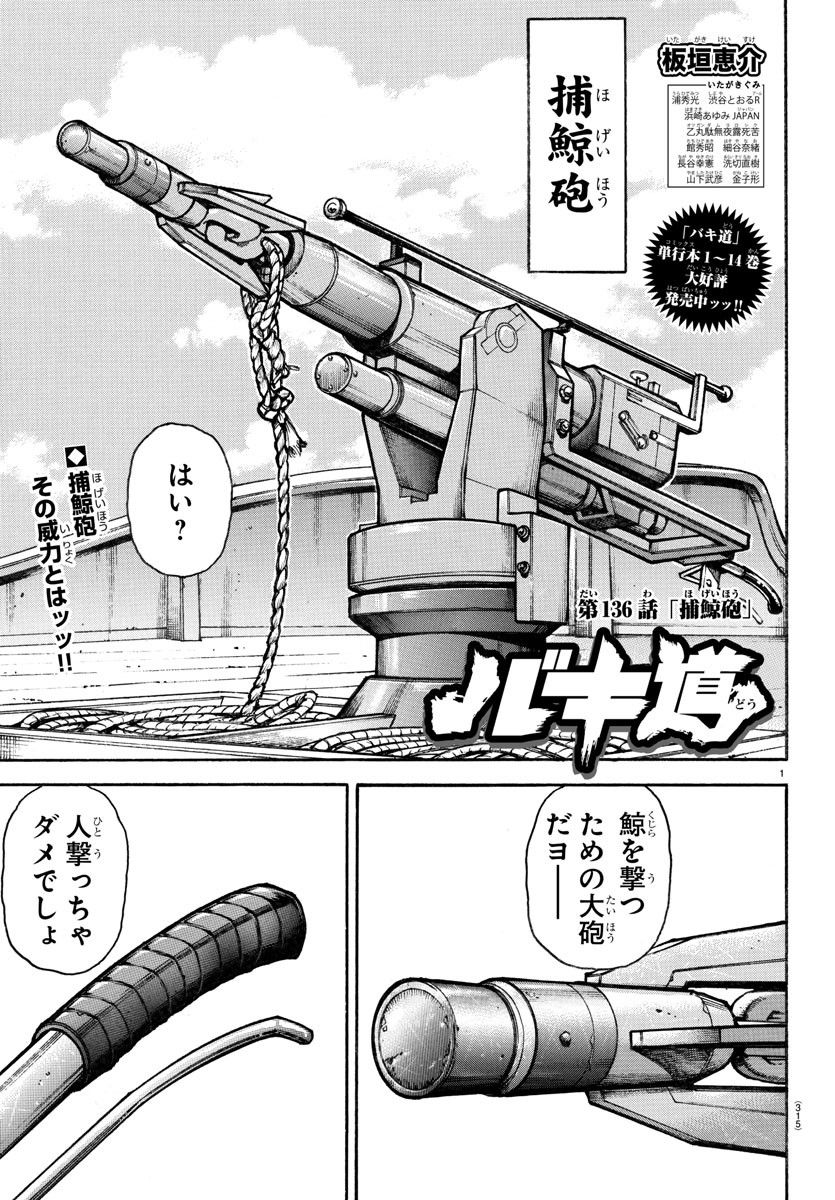 バキ道 第136話 - Page 1