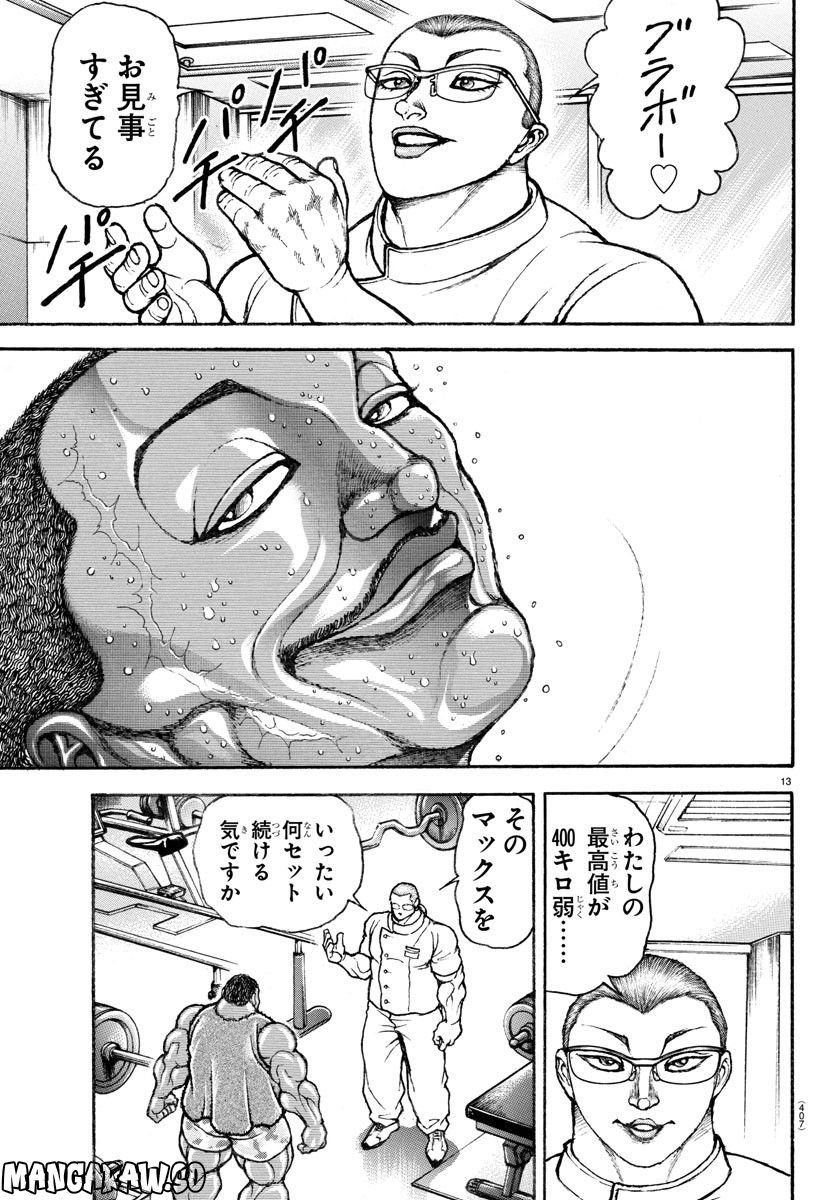 バキ道 第138話 - Page 13