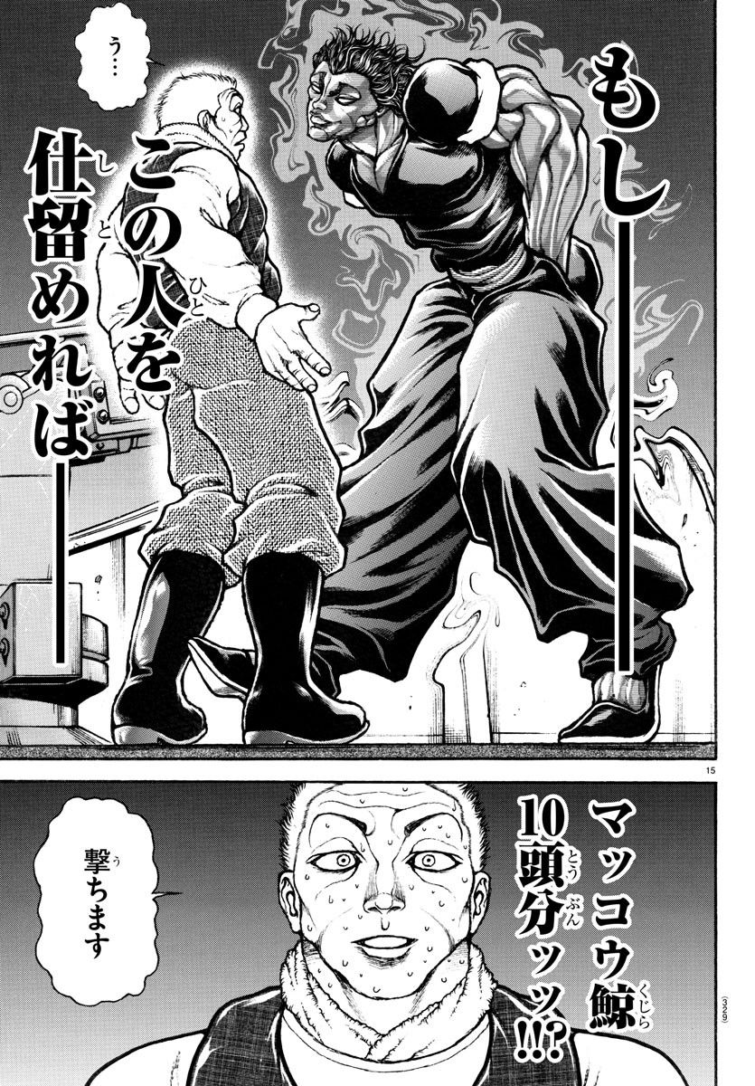 バキ道 第136話 - Page 15