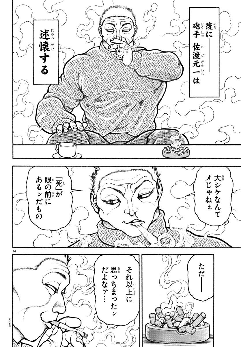バキ道 第136話 - Page 14