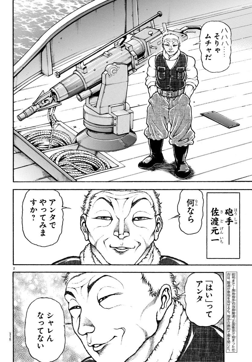 バキ道 第136話 - Page 2