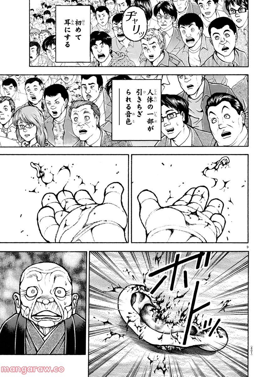 バキ道 第135話 - Page 9
