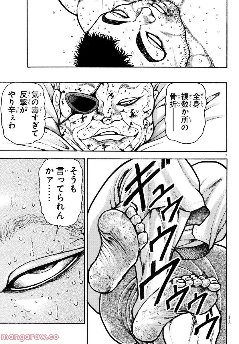 バキ道 第135話 - Page 7