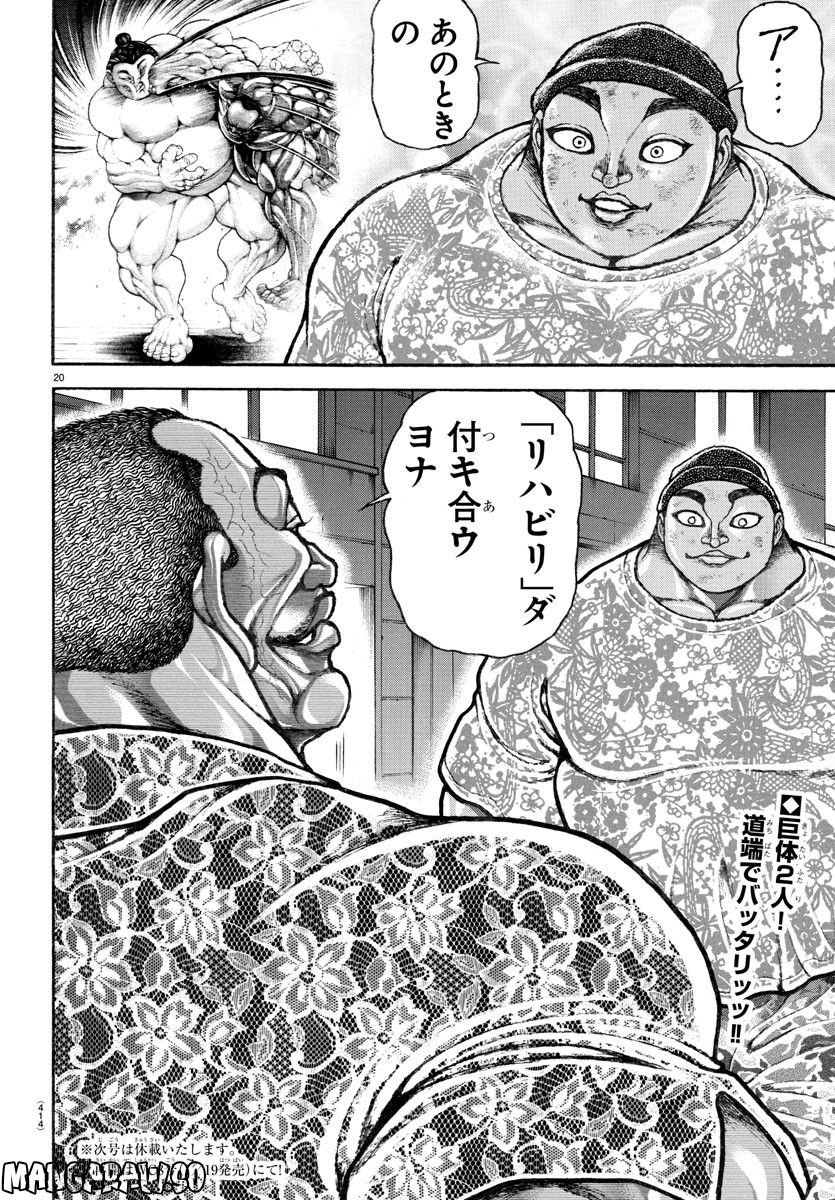 バキ道 第138話 - Page 20