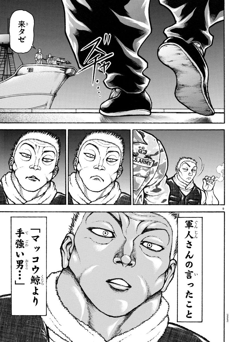 バキ道 第136話 - Page 9