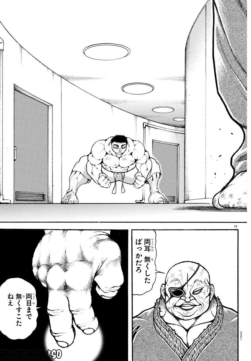 バキ道 第137話 - Page 15