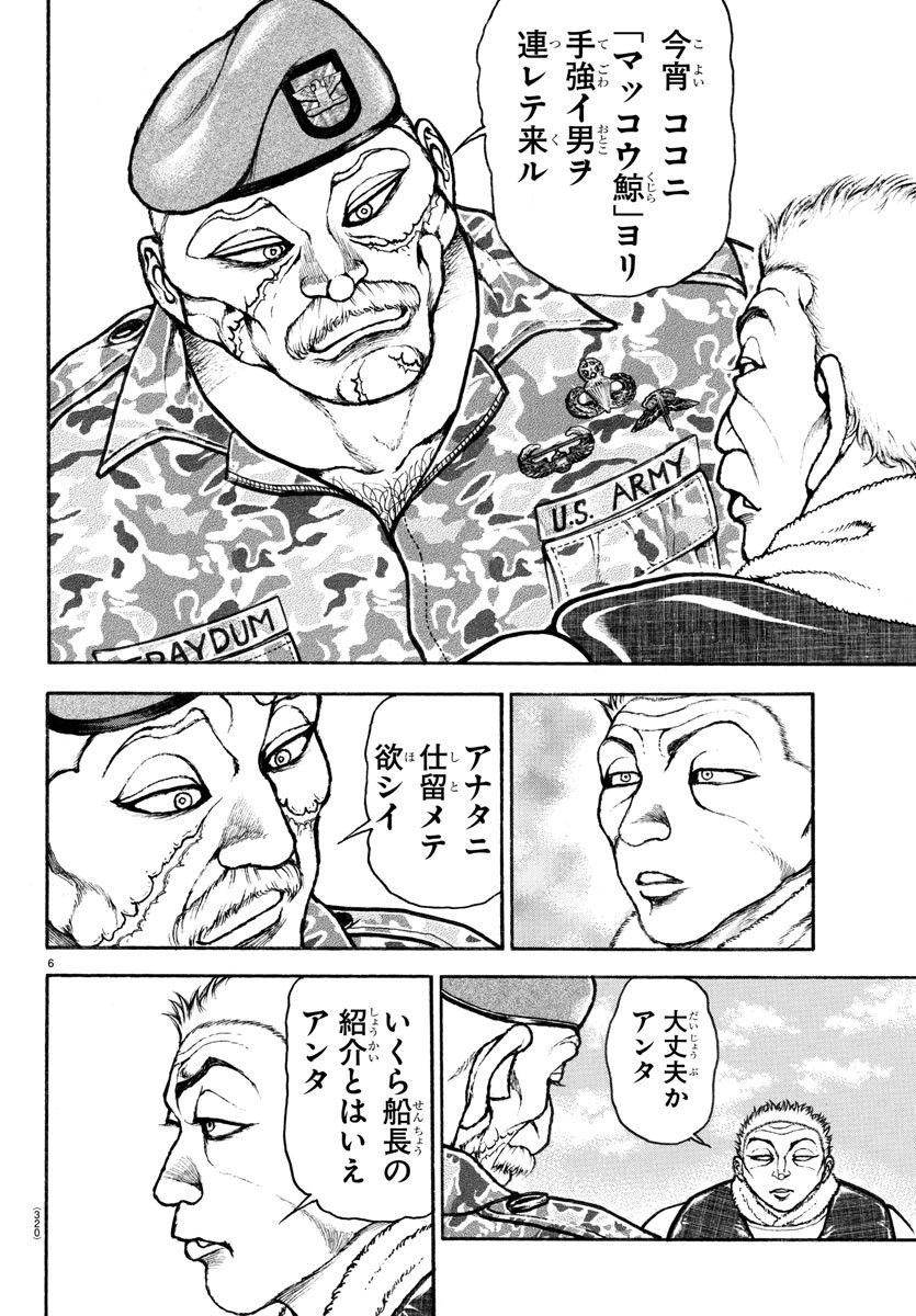バキ道 第136話 - Page 6