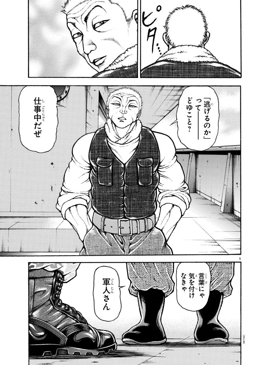 バキ道 第136話 - Page 5