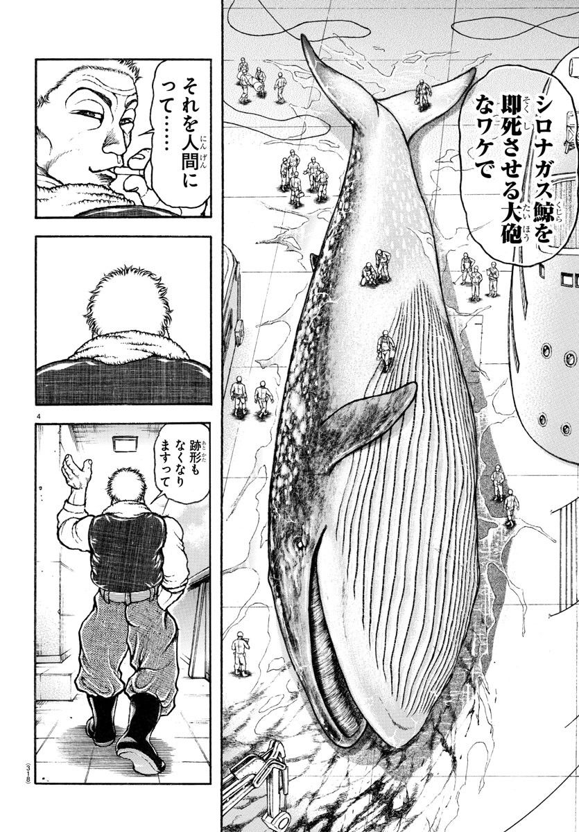 バキ道 第136話 - Page 4