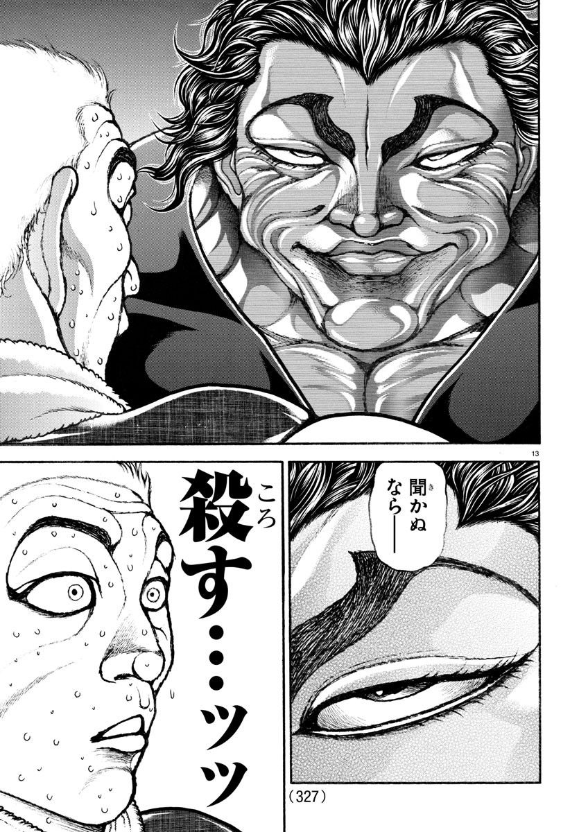 バキ道 第136話 - Page 13