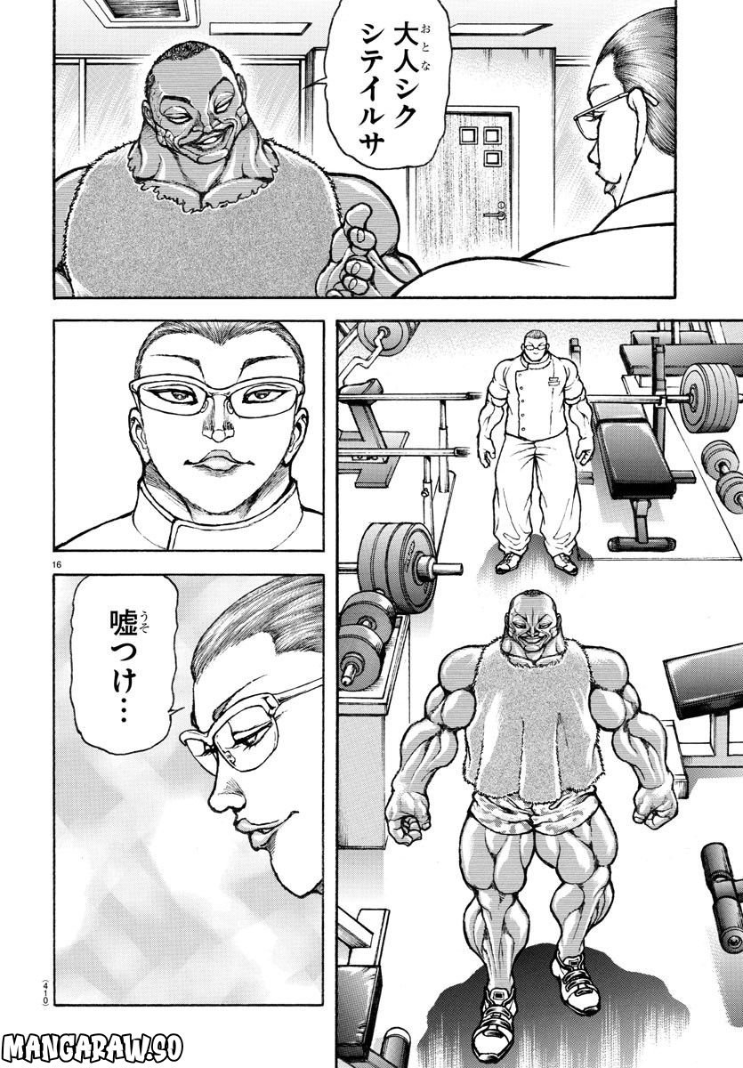 バキ道 第138話 - Page 16