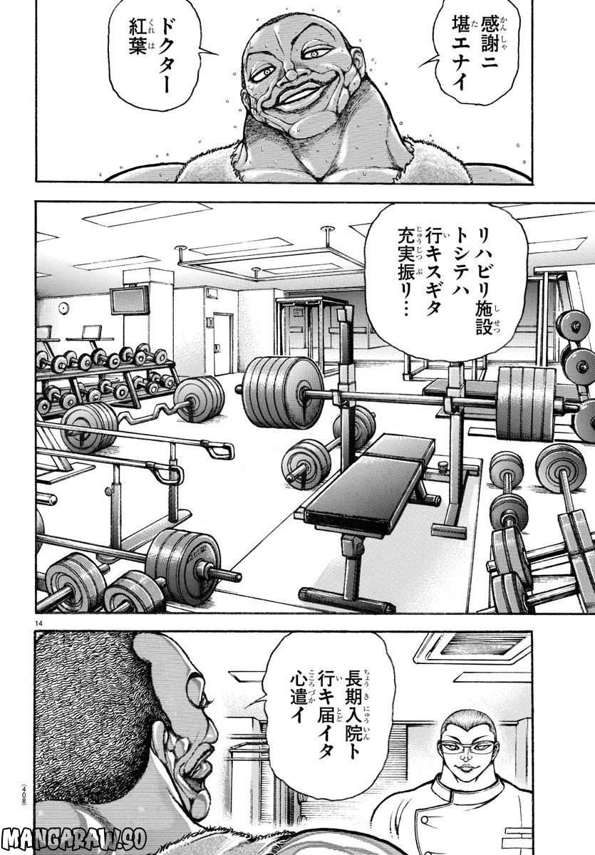 バキ道 第138話 - Page 14