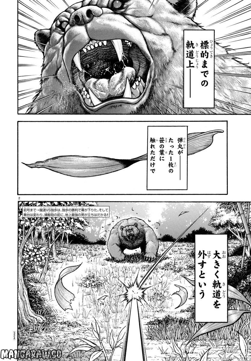 バキ道 第137話 - Page 2