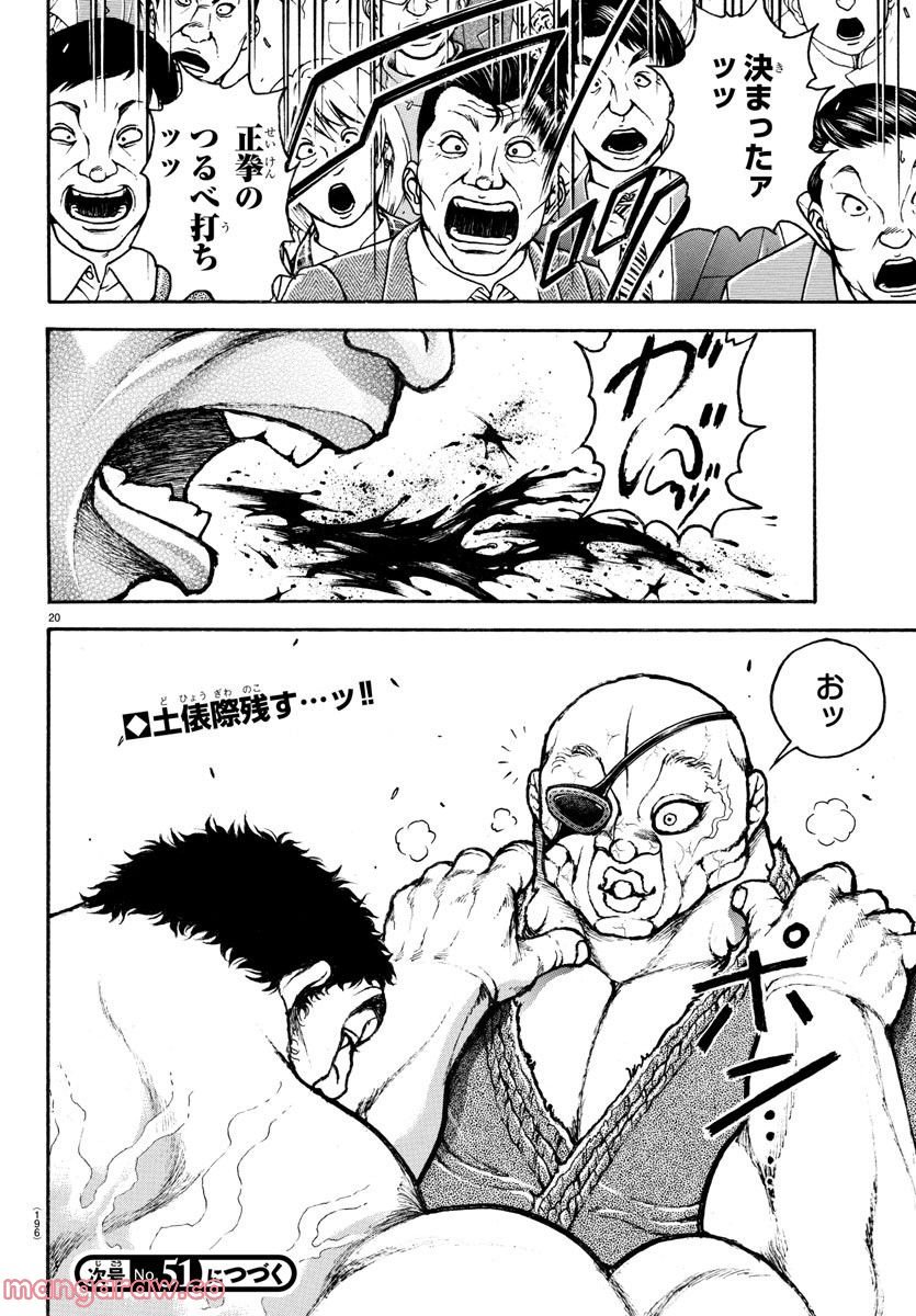 バキ道 第134話 - Page 20