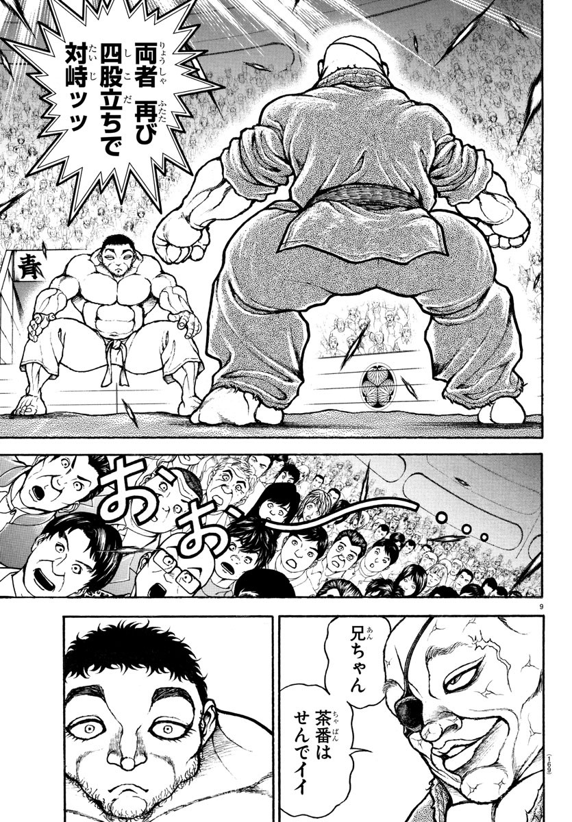 バキ道 第133話 - Page 10