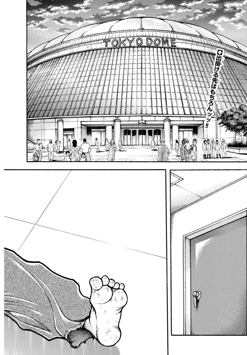 バキ道 第131話 - Page 2